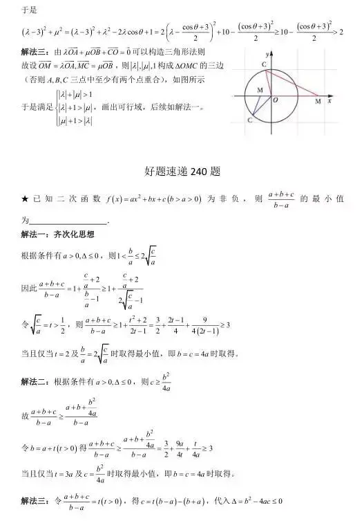高考数学400道必刷题大集合(含答案)-第126张图片-四季读书网 高考数学400道必刷题大集合(含答案)-第126张图片-四季读书网