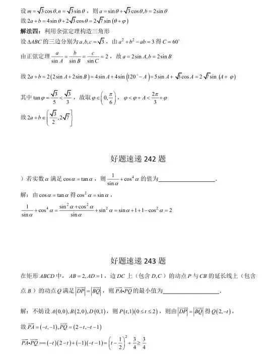 高考数学400道必刷题大集合(含答案)-第128张图片-四季读书网 高考数学400道必刷题大集合(含答案)-第128张图片-四季读书网