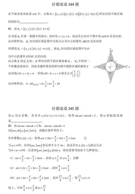 高考数学400道必刷题大集合(含答案)-第129张图片-四季读书网 高考数学400道必刷题大集合(含答案)-第129张图片-四季读书网