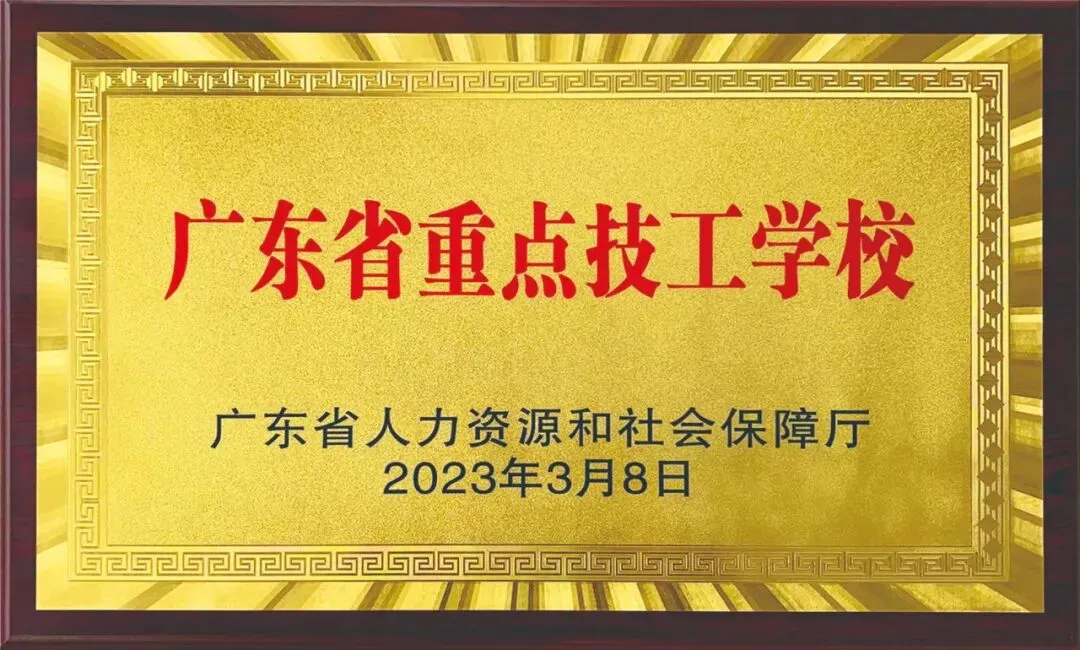 聚力职教高考 共育少年未来——惠州市博赛技工学校职教高考部2026级新生家长会-第24张图片-四季读书网