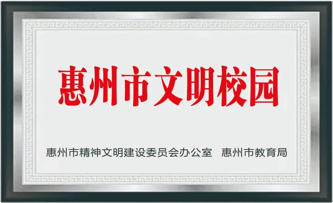 聚力职教高考 共育少年未来——惠州市博赛技工学校职教高考部2026级新生家长会-第28张图片-四季读书网