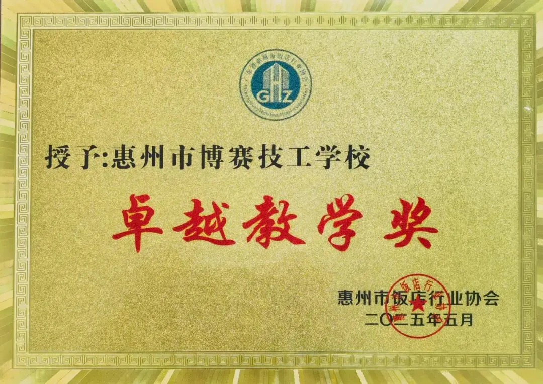聚力职教高考 共育少年未来——惠州市博赛技工学校职教高考部2026级新生家长会-第30张图片-四季读书网