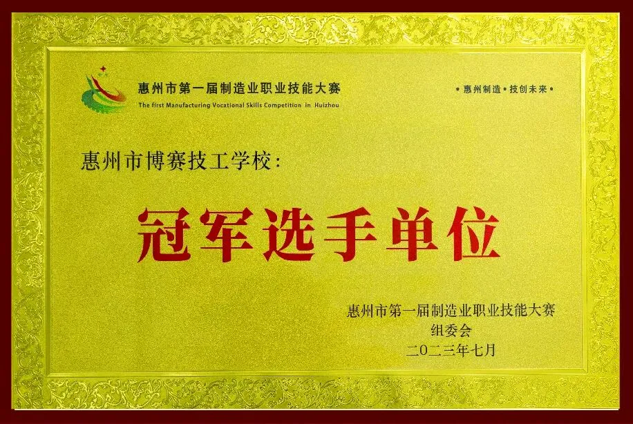 聚力职教高考 共育少年未来——惠州市博赛技工学校职教高考部2026级新生家长会-第32张图片-四季读书网
