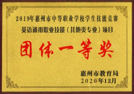 聚力职教高考 共育少年未来——惠州市博赛技工学校职教高考部2026级新生家长会-第33张图片-四季读书网
