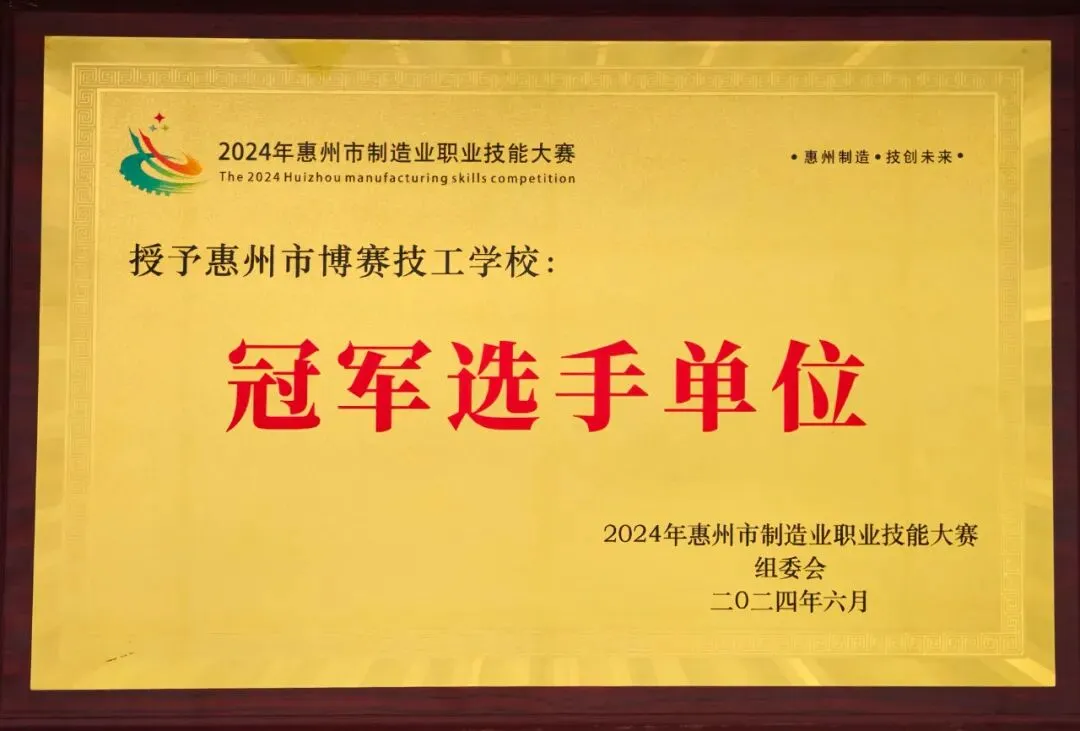 聚力职教高考 共育少年未来——惠州市博赛技工学校职教高考部2026级新生家长会-第36张图片-四季读书网