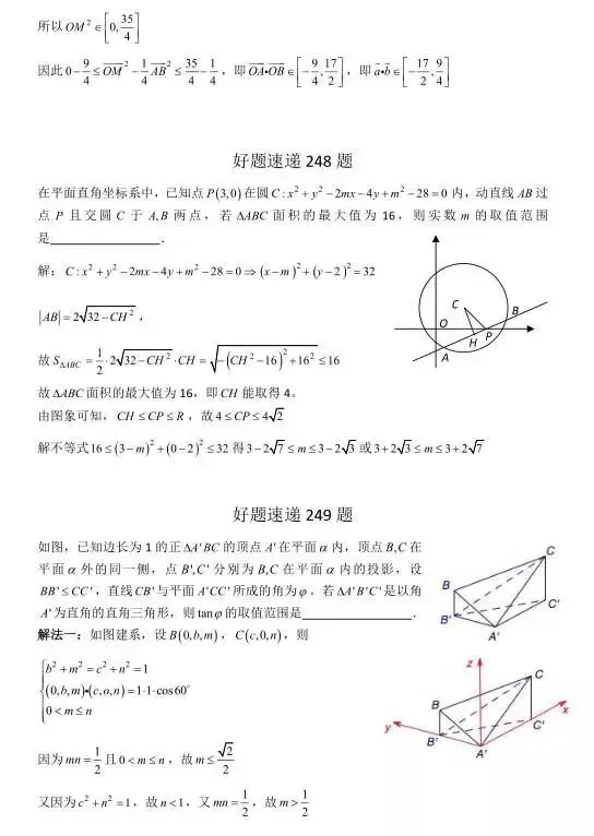 高考数学400道必刷题大集合(含答案)-第130张图片-四季读书网 高考数学400道必刷题大集合(含答案)-第130张图片-四季读书网