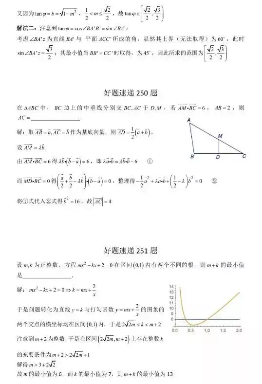 高考数学400道必刷题大集合(含答案)-第131张图片-四季读书网 高考数学400道必刷题大集合(含答案)-第131张图片-四季读书网