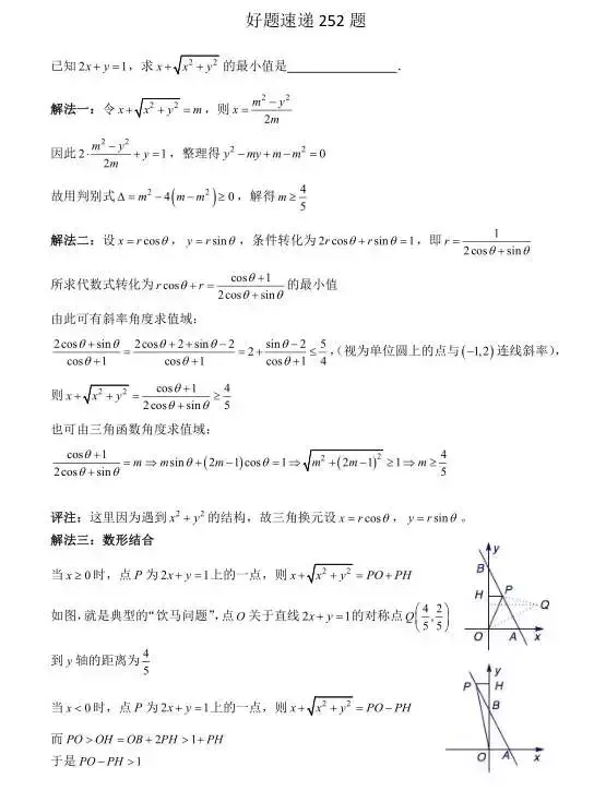 高考数学400道必刷题大集合(含答案)-第132张图片-四季读书网 高考数学400道必刷题大集合(含答案)-第132张图片-四季读书网
