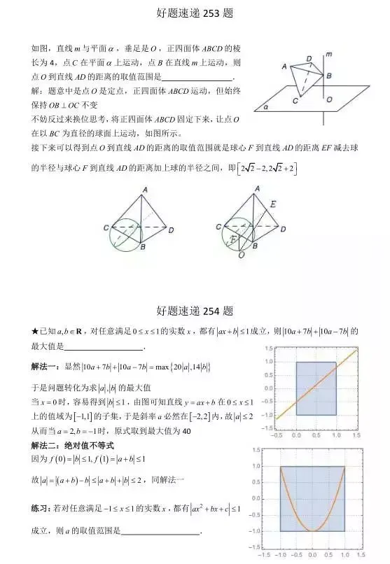 高考数学400道必刷题大集合(含答案)-第133张图片-四季读书网 高考数学400道必刷题大集合(含答案)-第133张图片-四季读书网