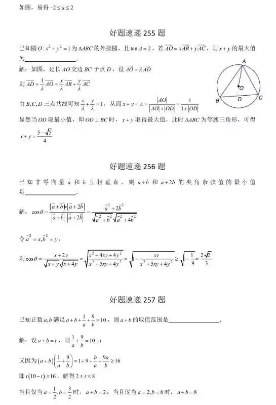 高考数学400道必刷题大集合(含答案)-第134张图片-四季读书网 高考数学400道必刷题大集合(含答案)-第134张图片-四季读书网