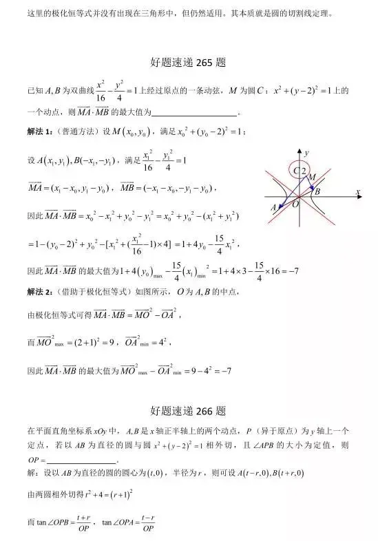 高考数学400道必刷题大集合(含答案)-第139张图片-四季读书网 高考数学400道必刷题大集合(含答案)-第139张图片-四季读书网