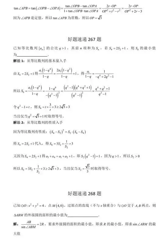 高考数学400道必刷题大集合(含答案)-第140张图片-四季读书网 高考数学400道必刷题大集合(含答案)-第140张图片-四季读书网