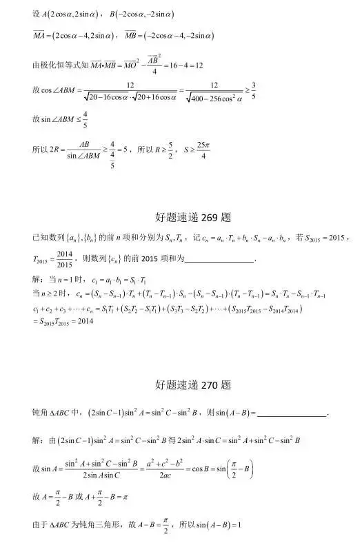 高考数学400道必刷题大集合(含答案)-第141张图片-四季读书网 高考数学400道必刷题大集合(含答案)-第141张图片-四季读书网