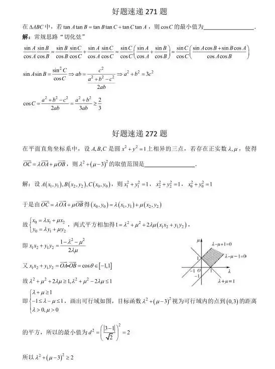 高考数学400道必刷题大集合(含答案)-第142张图片-四季读书网 高考数学400道必刷题大集合(含答案)-第142张图片-四季读书网