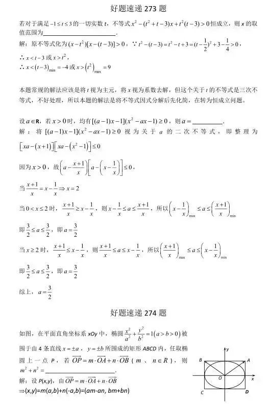 高考数学400道必刷题大集合(含答案)-第143张图片-四季读书网 高考数学400道必刷题大集合(含答案)-第143张图片-四季读书网