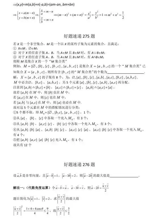 高考数学400道必刷题大集合(含答案)-第144张图片-四季读书网 高考数学400道必刷题大集合(含答案)-第144张图片-四季读书网