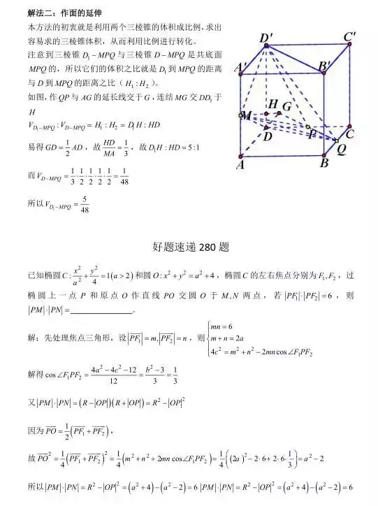 高考数学400道必刷题大集合(含答案)-第148张图片-四季读书网 高考数学400道必刷题大集合(含答案)-第148张图片-四季读书网