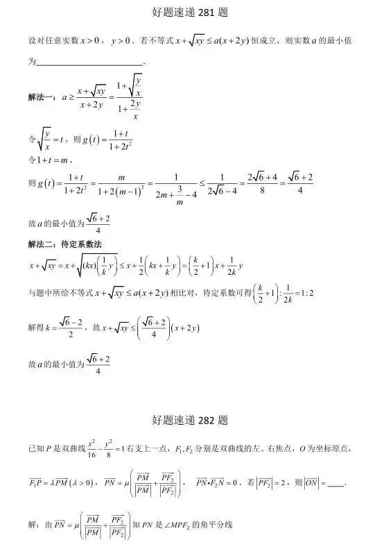 高考数学400道必刷题大集合(含答案)-第149张图片-四季读书网 高考数学400道必刷题大集合(含答案)-第149张图片-四季读书网