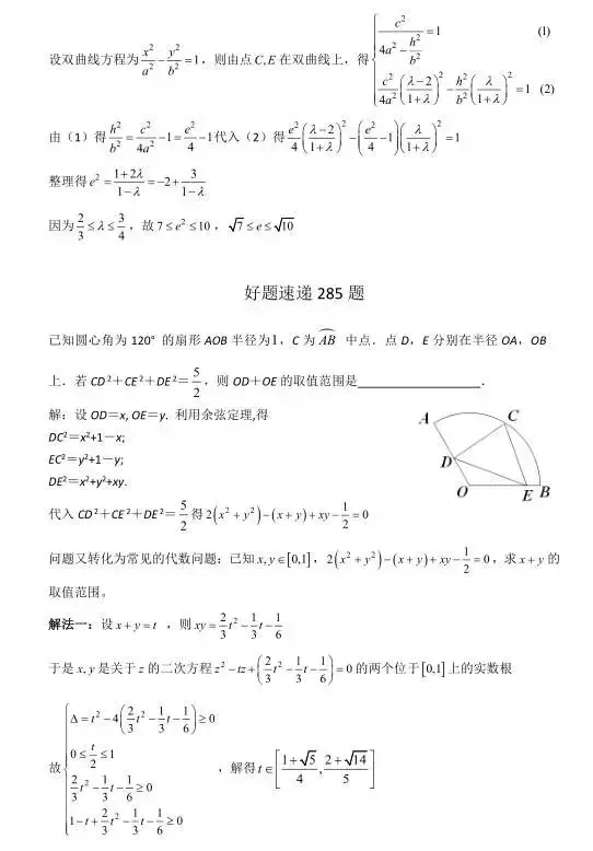 高考数学400道必刷题大集合(含答案)-第151张图片-四季读书网 高考数学400道必刷题大集合(含答案)-第151张图片-四季读书网