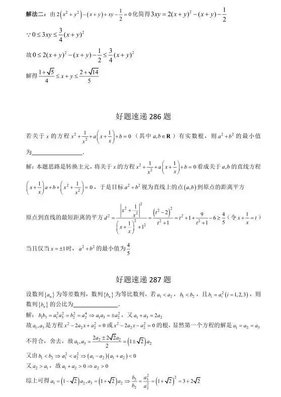 高考数学400道必刷题大集合(含答案)-第152张图片-四季读书网 高考数学400道必刷题大集合(含答案)-第152张图片-四季读书网