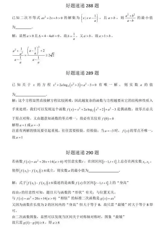 高考数学400道必刷题大集合(含答案)-第153张图片-四季读书网 高考数学400道必刷题大集合(含答案)-第153张图片-四季读书网