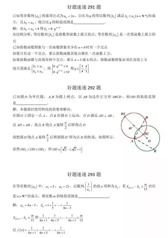 高考数学400道必刷题大集合(含答案)-第154张图片-四季读书网 高考数学400道必刷题大集合(含答案)-第154张图片-四季读书网