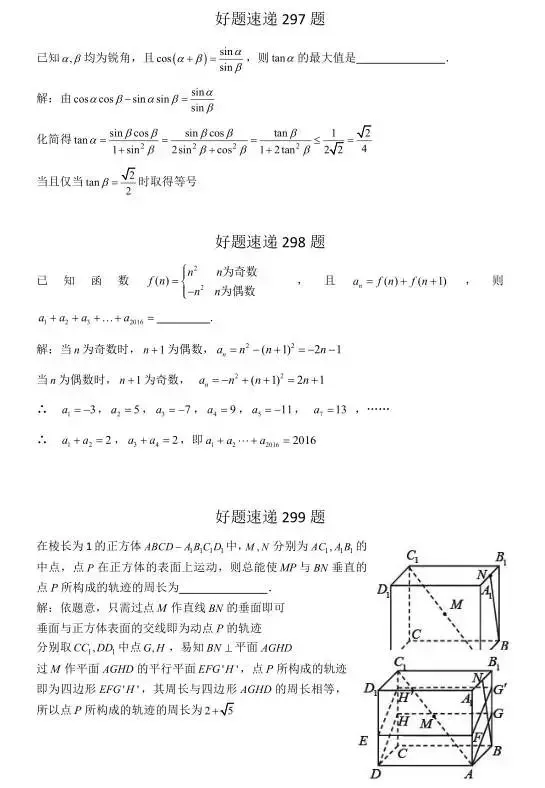 高考数学400道必刷题大集合(含答案)-第157张图片-四季读书网 高考数学400道必刷题大集合(含答案)-第157张图片-四季读书网