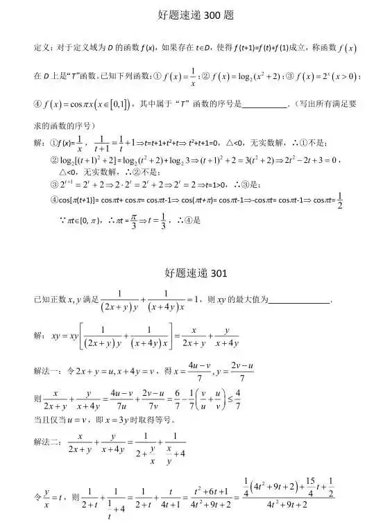 高考数学400道必刷题大集合(含答案)-第158张图片-四季读书网 高考数学400道必刷题大集合(含答案)-第158张图片-四季读书网