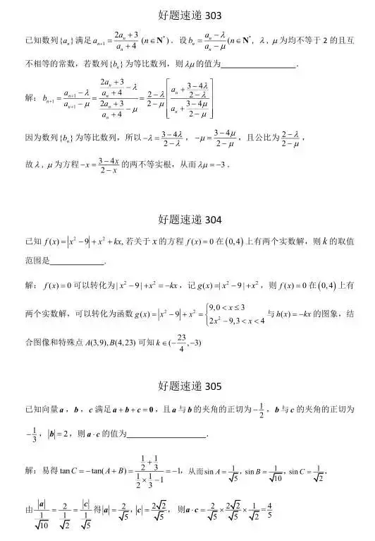 高考数学400道必刷题大集合(含答案)-第160张图片-四季读书网 高考数学400道必刷题大集合(含答案)-第160张图片-四季读书网