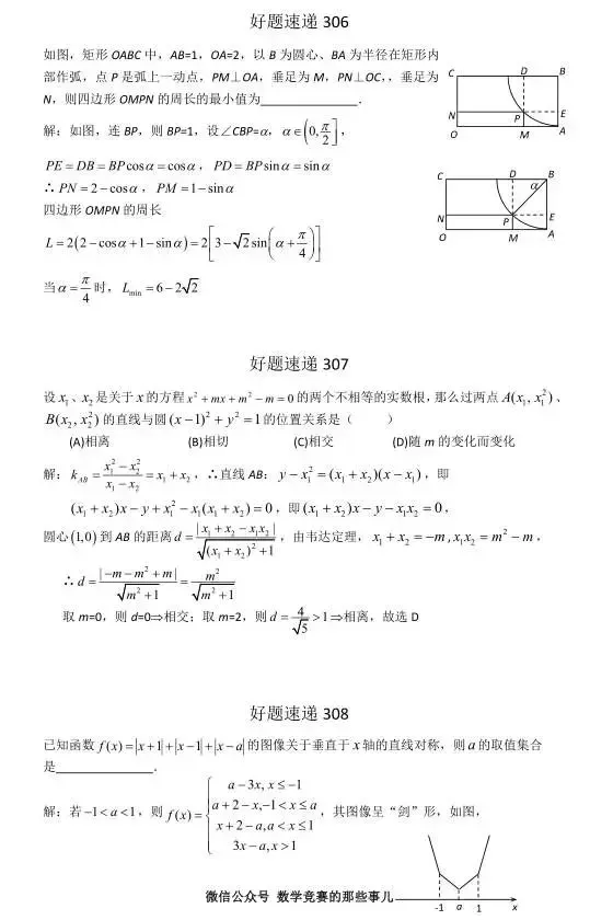 高考数学400道必刷题大集合(含答案)-第161张图片-四季读书网 高考数学400道必刷题大集合(含答案)-第161张图片-四季读书网