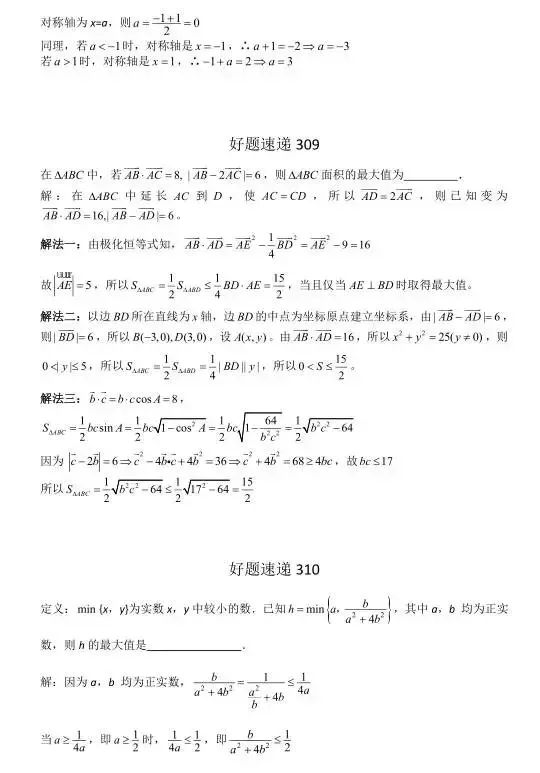 高考数学400道必刷题大集合(含答案)-第162张图片-四季读书网 高考数学400道必刷题大集合(含答案)-第162张图片-四季读书网