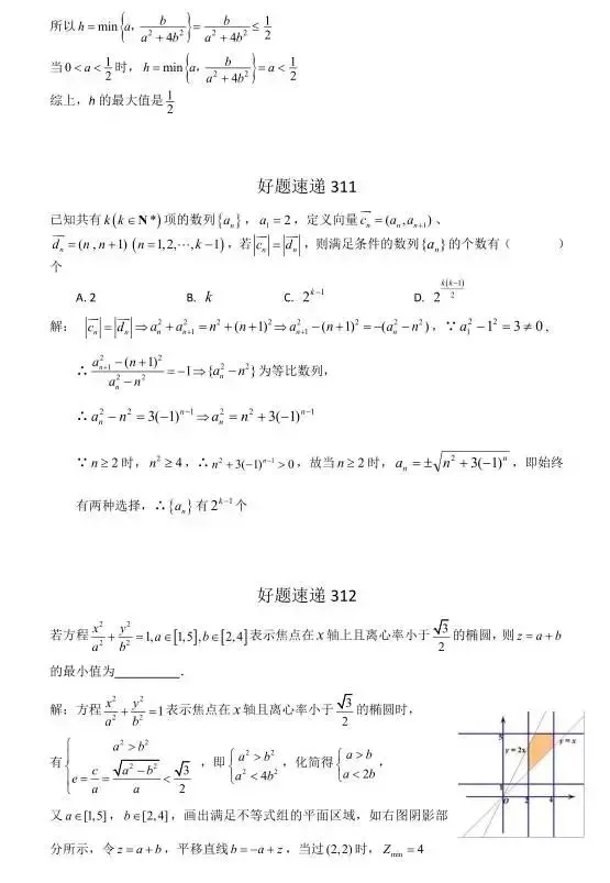 高考数学400道必刷题大集合(含答案)-第163张图片-四季读书网 高考数学400道必刷题大集合(含答案)-第163张图片-四季读书网