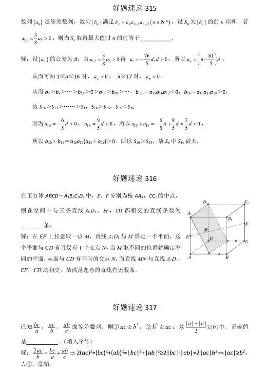 高考数学400道必刷题大集合(含答案)-第165张图片-四季读书网 高考数学400道必刷题大集合(含答案)-第165张图片-四季读书网