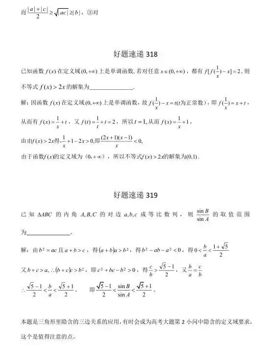 高考数学400道必刷题大集合(含答案)-第166张图片-四季读书网 高考数学400道必刷题大集合(含答案)-第166张图片-四季读书网