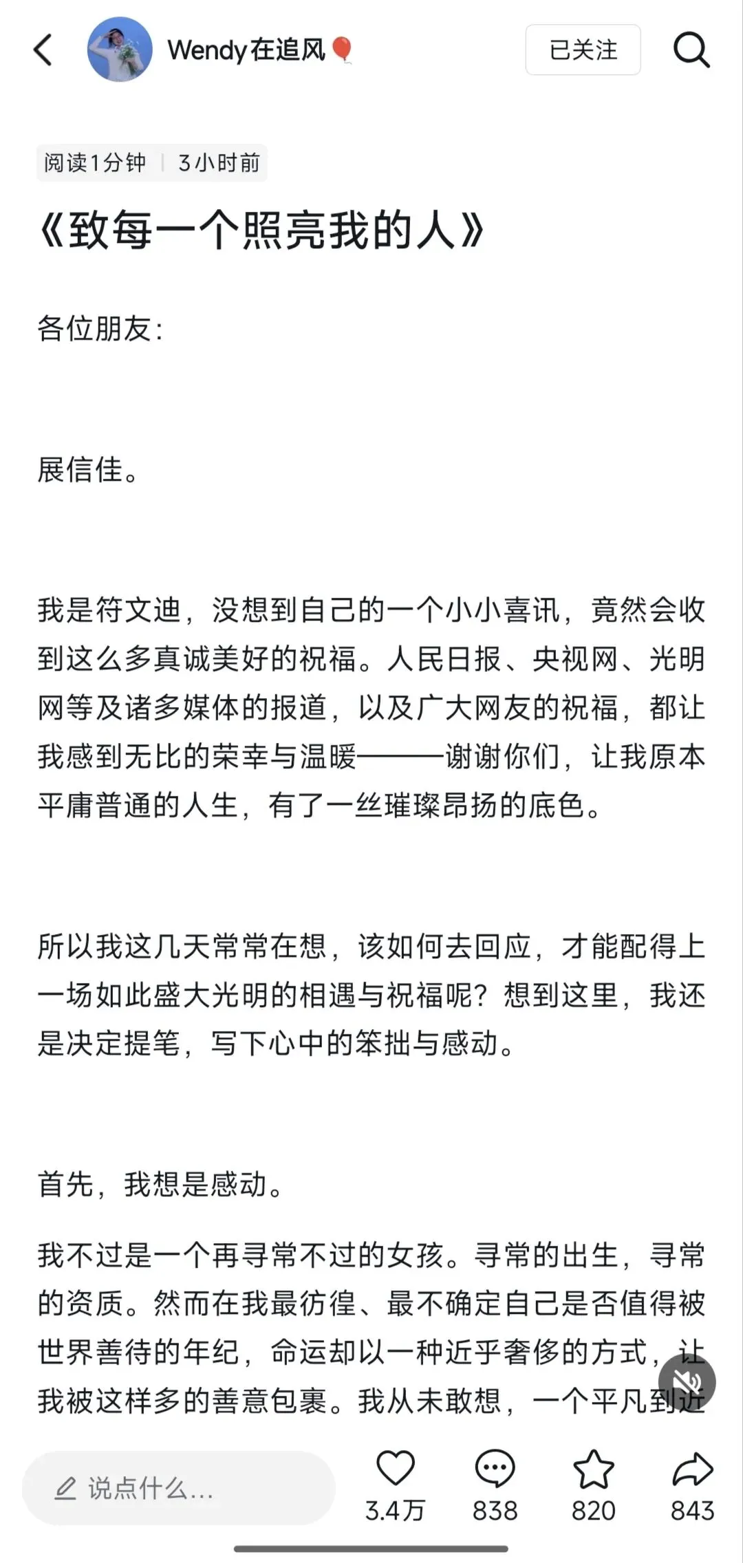 高考前被网暴的“百日誓师演讲”女孩保研人大后首度发长文,感谢每一个照亮她的人:被世界温柔以待从来不是出厂设置,而是意外之喜-第3张图片-四季读书网
