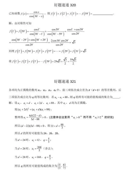 高考数学400道必刷题大集合(含答案)-第167张图片-四季读书网 高考数学400道必刷题大集合(含答案)-第167张图片-四季读书网