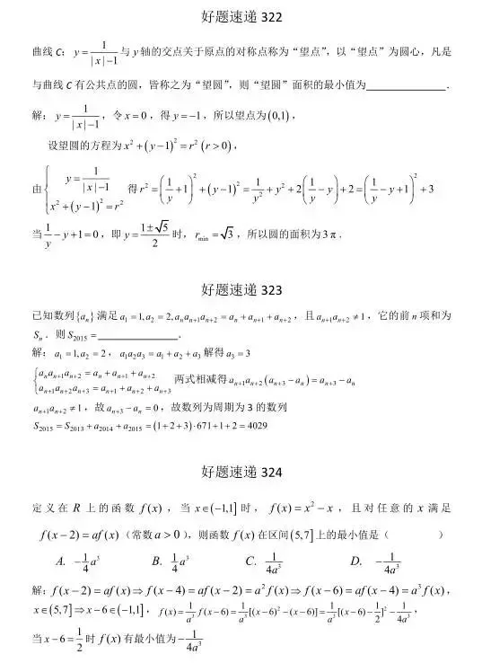 高考数学400道必刷题大集合(含答案)-第168张图片-四季读书网 高考数学400道必刷题大集合(含答案)-第168张图片-四季读书网