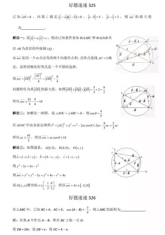 高考数学400道必刷题大集合(含答案)-第169张图片-四季读书网 高考数学400道必刷题大集合(含答案)-第169张图片-四季读书网