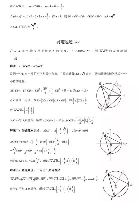 高考数学400道必刷题大集合(含答案)-第170张图片-四季读书网 高考数学400道必刷题大集合(含答案)-第170张图片-四季读书网