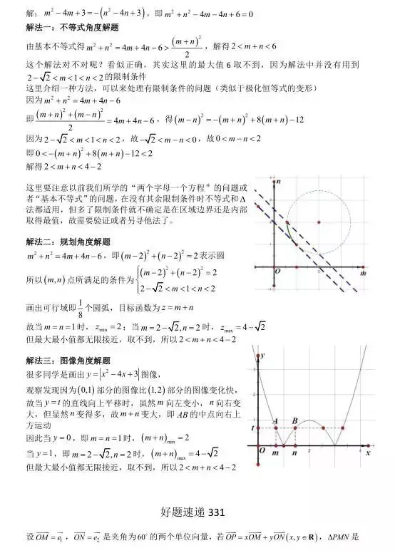 高考数学400道必刷题大集合(含答案)-第172张图片-四季读书网 高考数学400道必刷题大集合(含答案)-第172张图片-四季读书网