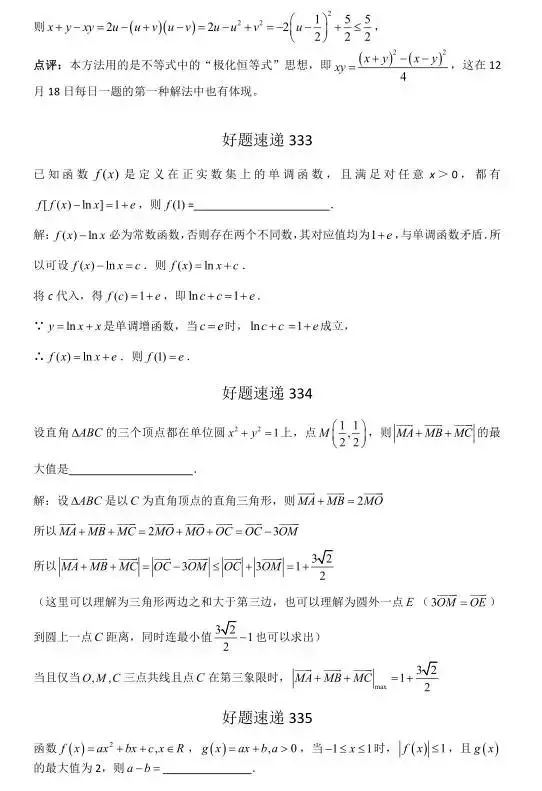 高考数学400道必刷题大集合(含答案)-第174张图片-四季读书网 高考数学400道必刷题大集合(含答案)-第174张图片-四季读书网