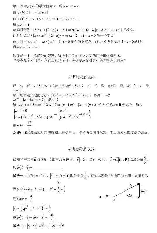 高考数学400道必刷题大集合(含答案)-第175张图片-四季读书网 高考数学400道必刷题大集合(含答案)-第175张图片-四季读书网