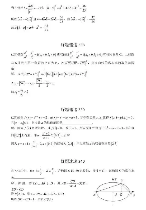 高考数学400道必刷题大集合(含答案)-第176张图片-四季读书网 高考数学400道必刷题大集合(含答案)-第176张图片-四季读书网