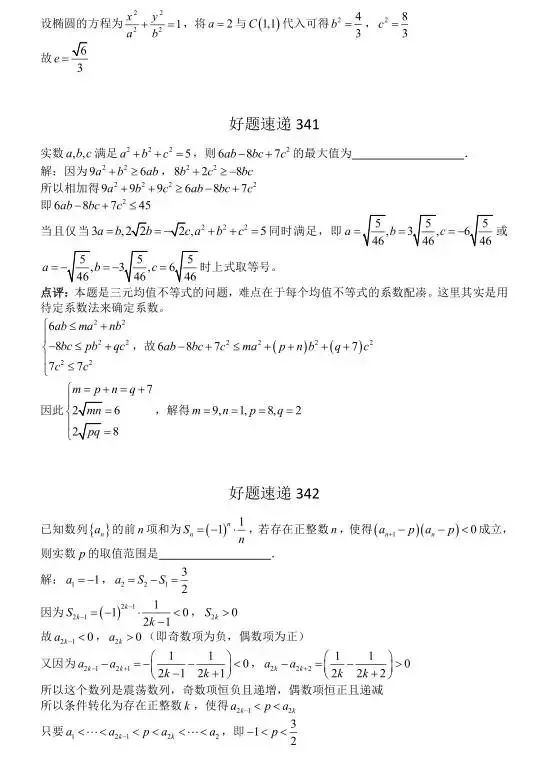 高考数学400道必刷题大集合(含答案)-第177张图片-四季读书网 高考数学400道必刷题大集合(含答案)-第177张图片-四季读书网