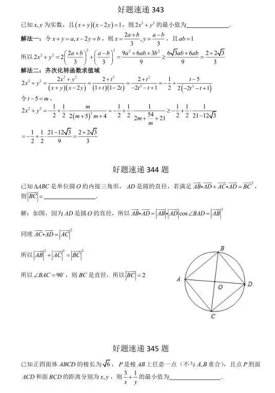 高考数学400道必刷题大集合(含答案)-第178张图片-四季读书网 高考数学400道必刷题大集合(含答案)-第178张图片-四季读书网