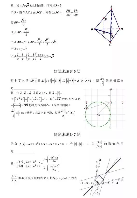 高考数学400道必刷题大集合(含答案)-第179张图片-四季读书网 高考数学400道必刷题大集合(含答案)-第179张图片-四季读书网