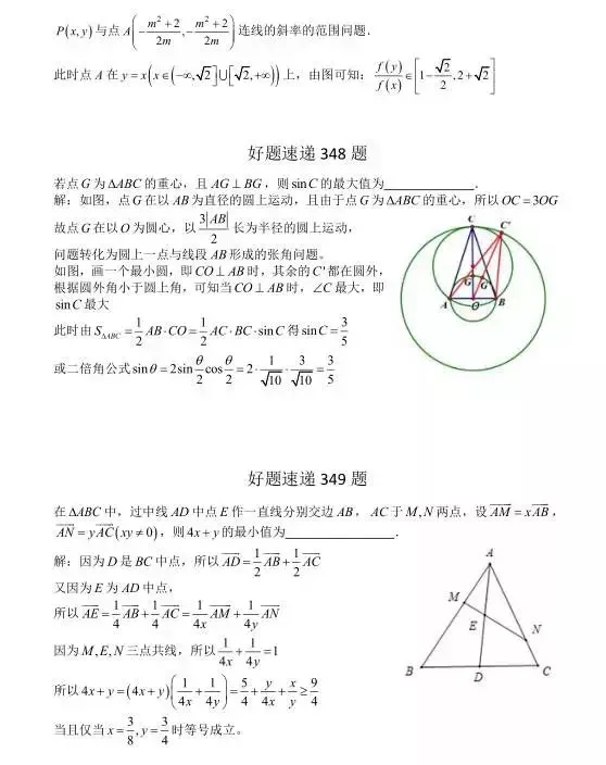 高考数学400道必刷题大集合(含答案)-第180张图片-四季读书网 高考数学400道必刷题大集合(含答案)-第180张图片-四季读书网