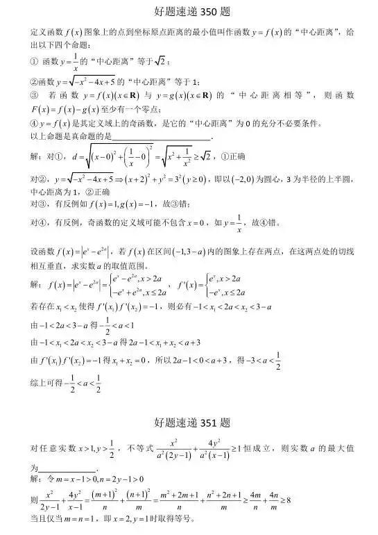 高考数学400道必刷题大集合(含答案)-第181张图片-四季读书网 高考数学400道必刷题大集合(含答案)-第181张图片-四季读书网