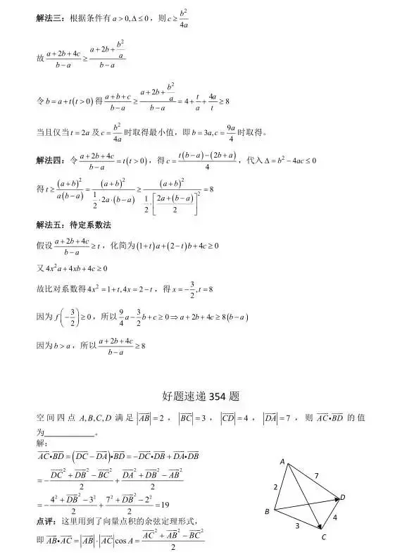 高考数学400道必刷题大集合(含答案)-第183张图片-四季读书网 高考数学400道必刷题大集合(含答案)-第183张图片-四季读书网