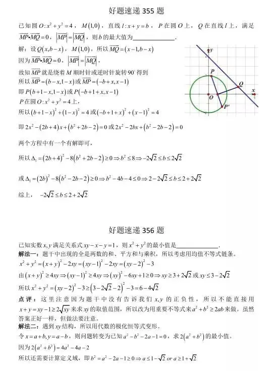 高考数学400道必刷题大集合(含答案)-第184张图片-四季读书网 高考数学400道必刷题大集合(含答案)-第184张图片-四季读书网